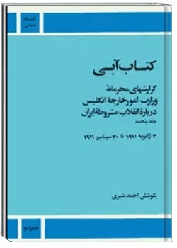 کتاب آبی - جلد 5