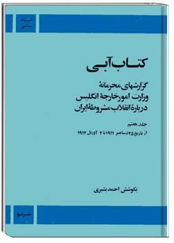 کتاب آبی - جلد 7