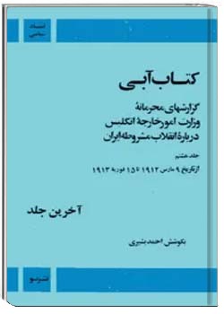 کتاب آبی - جلد 8