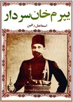 یپرم خان سردار