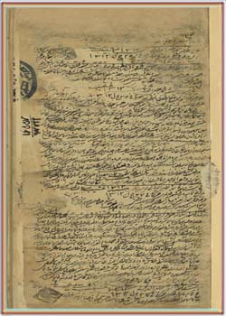 دفتر ثبت اسناد یکی از محاضر طهران عهد ناصری