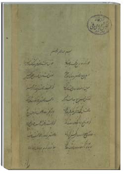 دیوان هاتف اصفهانی