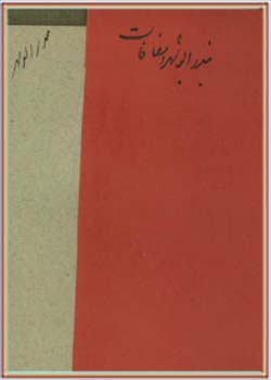 کتابچه جمع و خرج بندر بوشهر