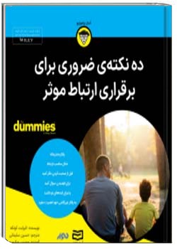 10 نکته ضروری برای برقراری ارتباط موثر