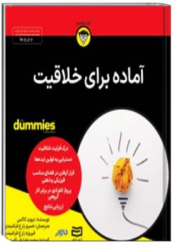 آماده برای خلاقیت