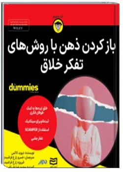 باز کردن ذهن با روش های تفکر خلاق