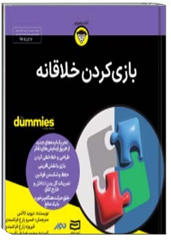 بازی کردن خلاقانه