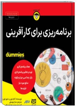 برنامه ریزی برای کارآفرینی