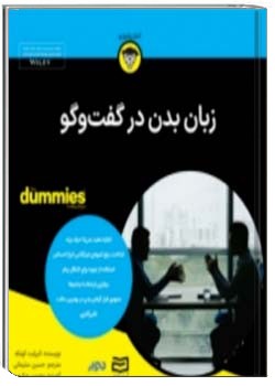 زبان بدن در گفتگو