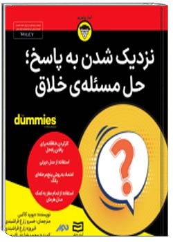 نزدیک شدن به پاسخ؛ حل مسئله خلاق