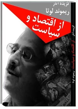 از اقتصاد و سیاست