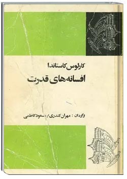 افسانه‌های قدرت