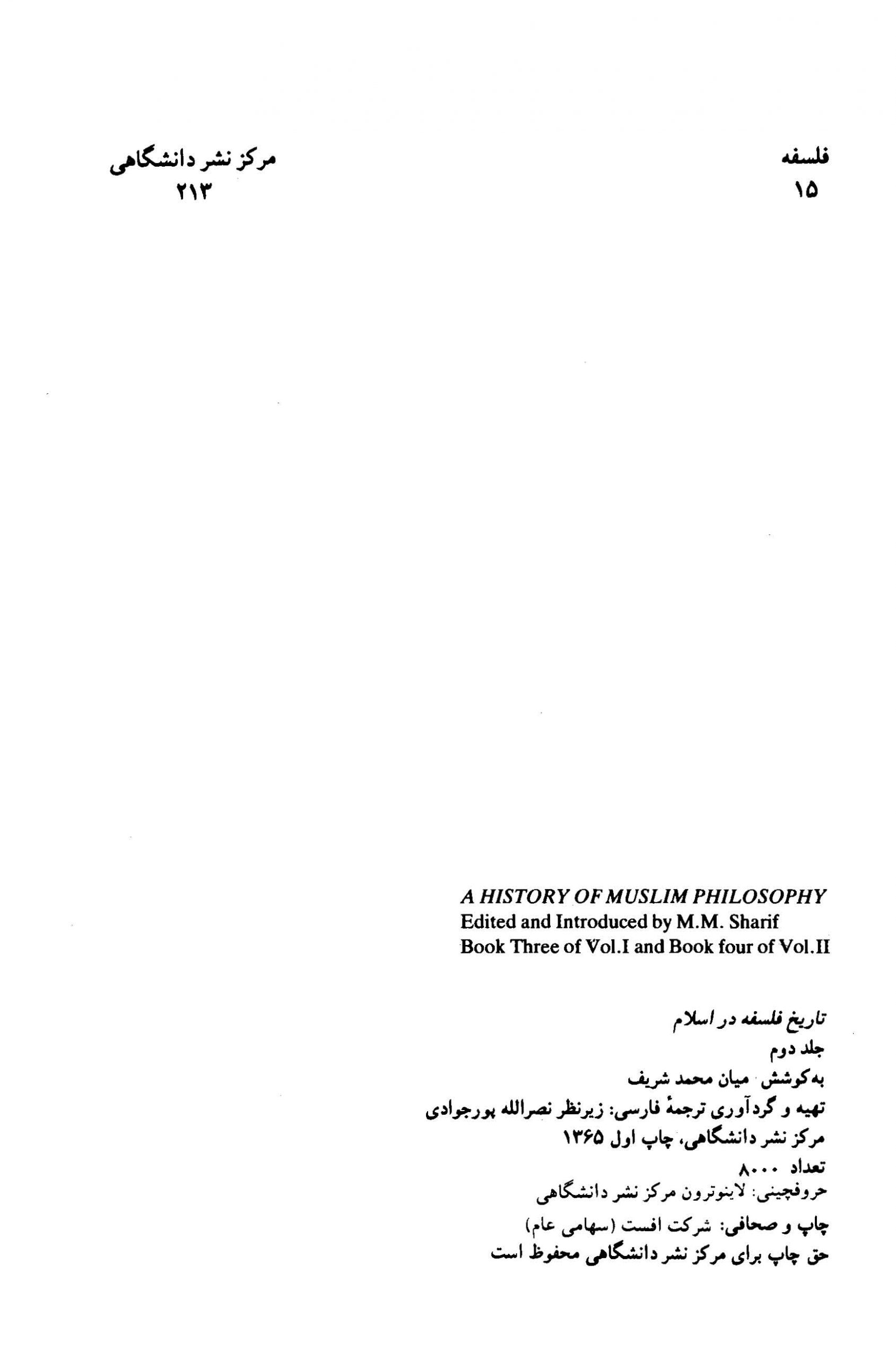 تاریخ فلسفه در اسلام - جلد 2