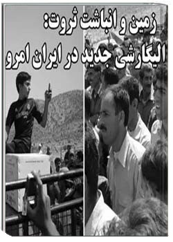 زمین و انباشت ثروت