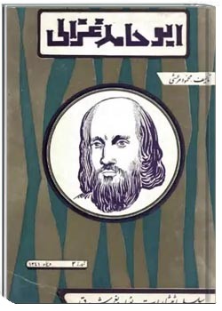 شرح حال و آثار و آراء و عقاید و نظریات ابوحامد غزالی