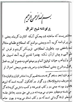 پرتونامه شیخ اشراق