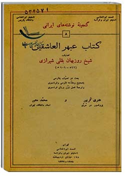 کتاب عبهر العاشقین