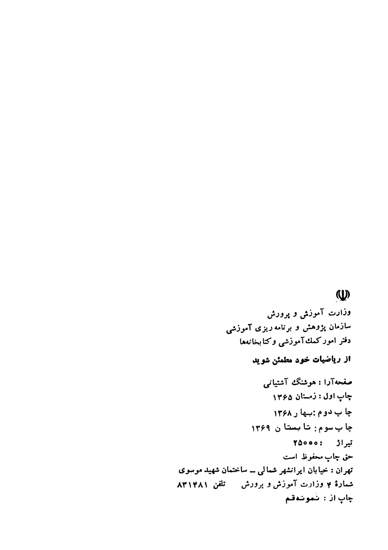 از ریاضیات خود مطمئن شوید 3