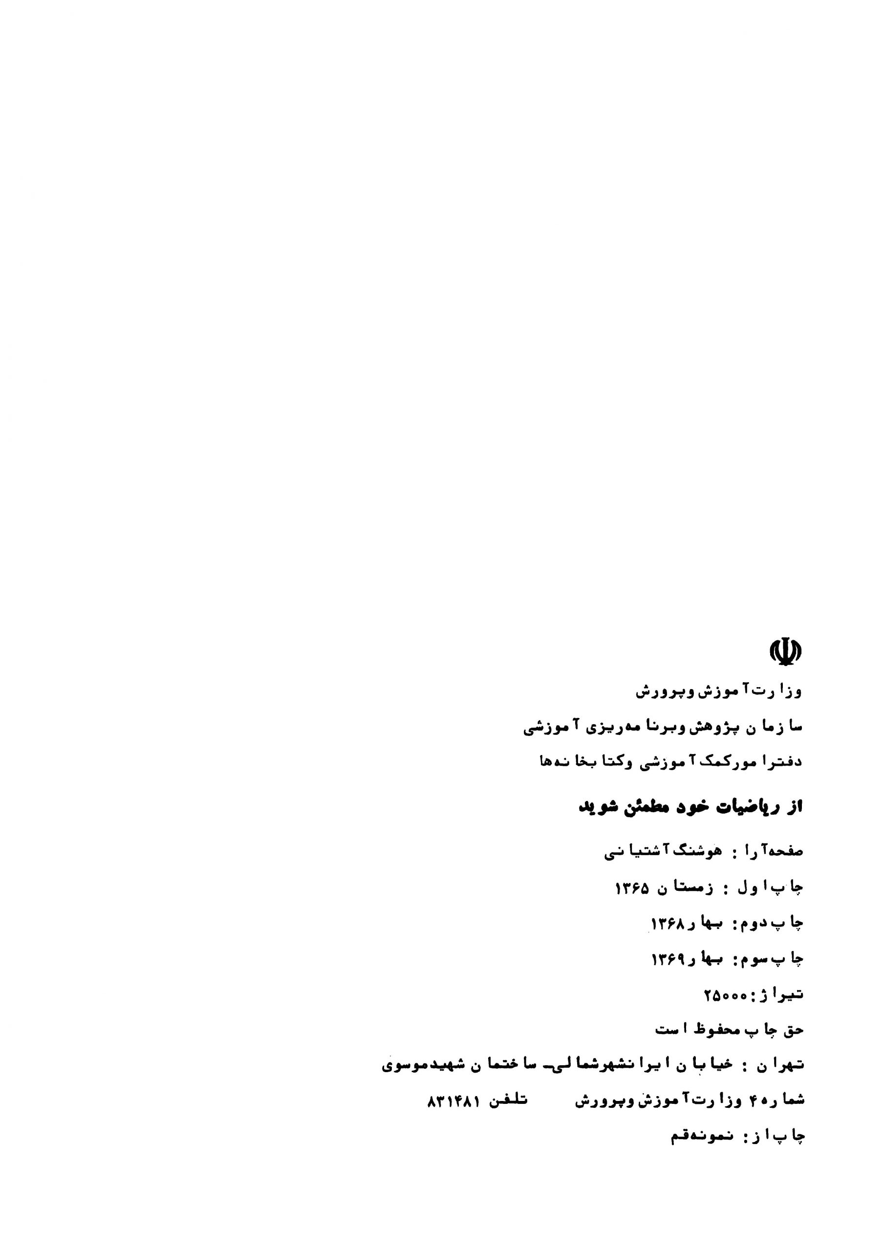 از ریاضیات خود مطمئن شوید