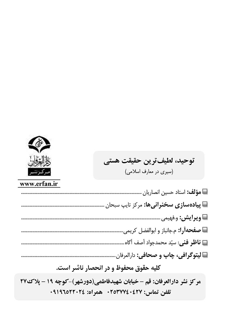 توحید، لطیف ترین حقیقت هستی