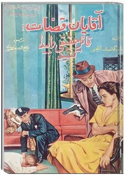 آقایان قضات! قاتل حقیقی را پیدا کنید