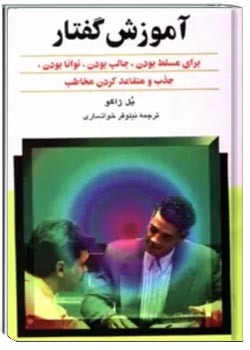 آموزش گفتار