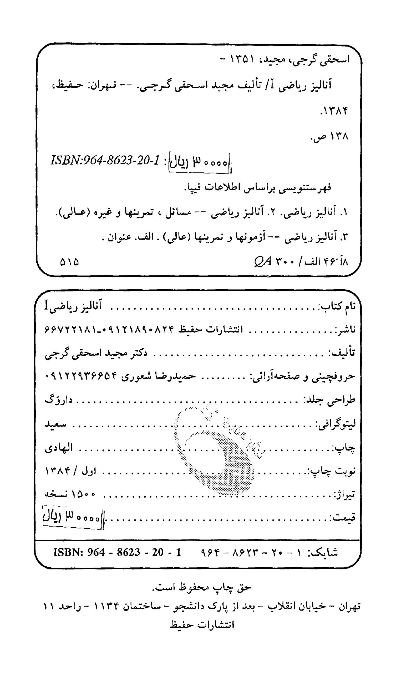 آنالیز ریاضی ۱