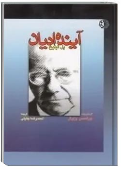 آینده ادیان