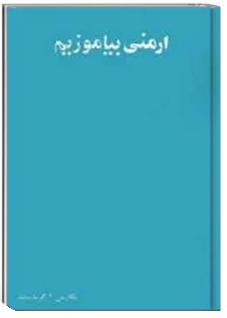 ارمنی بیاموزیم