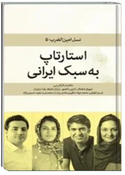 استارتاپ به سبک ایرانی