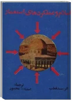 اسلام و دیگران