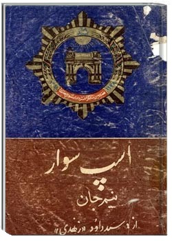 اسپ سوار نیم جان