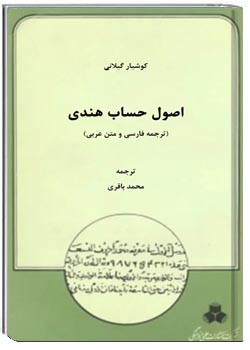 اصول حساب هندی