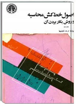 اصول خط کش محاسبه