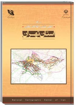 اطلس نقشه و اطلاعات مکانی استان تهران - سال ۱۴۰۰