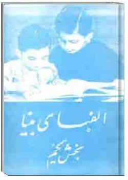 الفبای بینا - 1