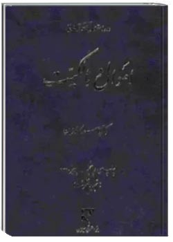 اموال و مالکیت