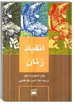 انقیاد زنان