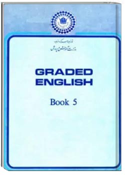 انگلیسی پنجم دبیرستان 2535 شاهنشاهی