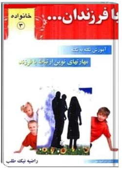 با فرزندان...