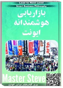 بازاریابی هوشمندانه ایونت