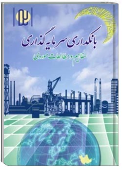 بانکداری سرمایه گذاری