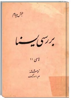 بررسی یسنا؛ بخش چهارم: های 11