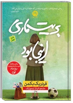 بریت‌ماری اینجا بود