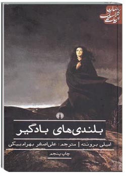 بلندی ‏هاى بادگير