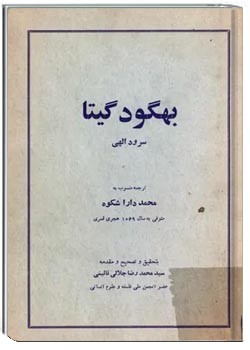 بهگود گیتا