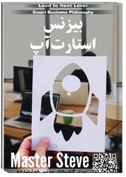 بیزینس استارت آپ