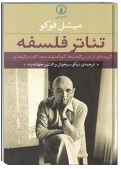 تئاتر فلسفه