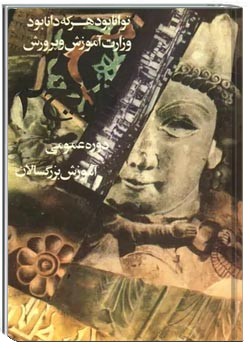 تاریخ 2 دوره عمومی آموزش بزرگسالان - سال 1353