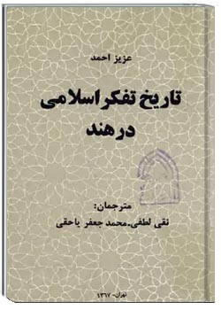 تاریخ تفکر اسلامی در هند